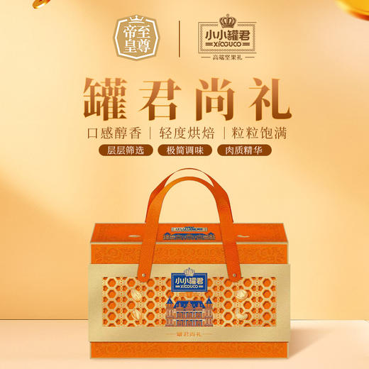 小小罐君罐君尚礼1770g【年货】KY 商品图0