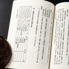 【绝版好书】《赵孟頫文学与艺术之研究》32开240页，2016年台湾学海出版 商品缩略图11