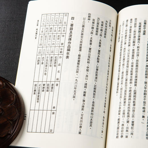 【绝版好书】《赵孟頫文学与艺术之研究》32开240页，2016年台湾学海出版 商品图11