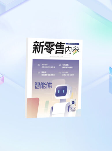 《新零售内参》五期