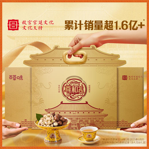 百草味坚果零食礼盒1738g（尊和礼）【年货】XQS 商品图0