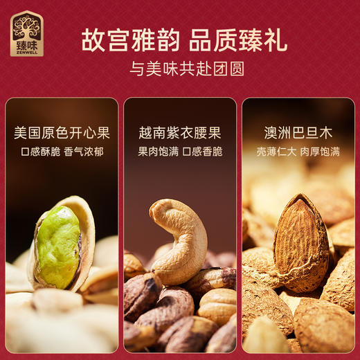 臻味&上新了故宫- 726g宫廷钦点·韶华礼盒 【年货】JDD 商品图9
