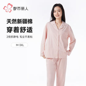 都市丽人睡衣单面无尘棉睡衣女士家居服长袖长裤棉质套装LHH9D8