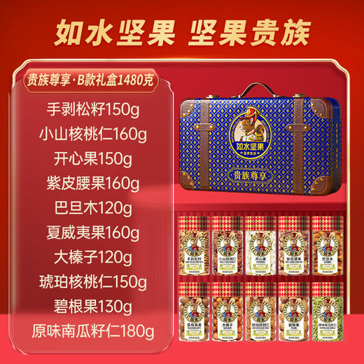 如水贵族尊享礼盒-B款1480g【年货】KY 商品图2