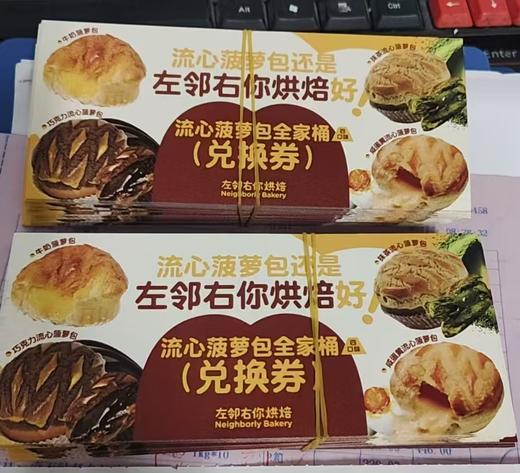 流心菠萝包（兑换券）1*1张 商品图0