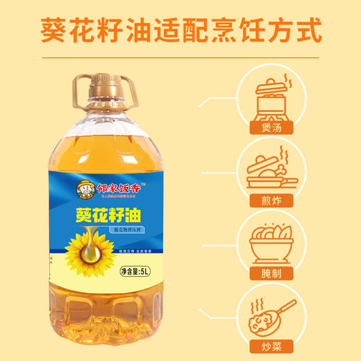 邻家饭香 物理压榨一级葵花籽油 5L 桶 LJFX135-K 商品图8
