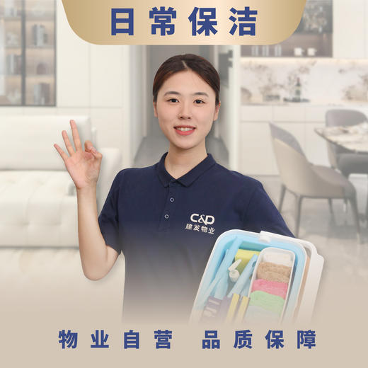 【自营家政-日常保洁】日常保洁单次/套餐—上海金山片区 商品图0