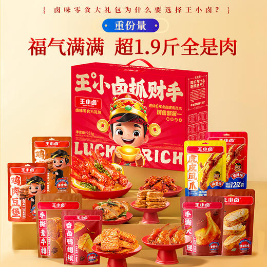 王小卤抓财手A款951g【年货】KY 商品图0