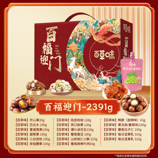 百草味百福迎门2391g【年货】KY 商品图1