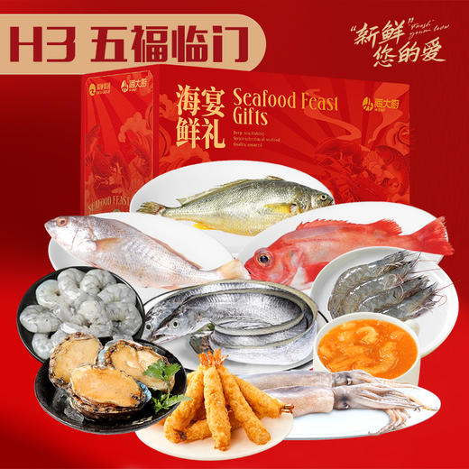 2026年H3五福临门礼盒 商品图2