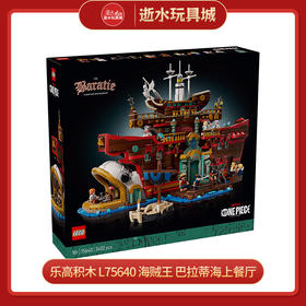 乐高积木   L75640   海贼王  巴拉蒂海上餐厅