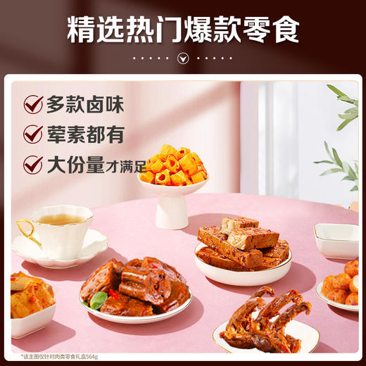 百草味肉肉脆爽礼564g【年货】KY 商品图4