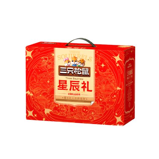 三只松鼠星辰礼1705g【年货】KY 商品图0