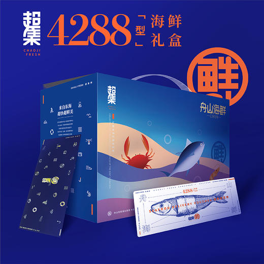 超集鲜·海鲜礼盒-礼品兑换卡 多规格可选【年货】XQS 商品图9