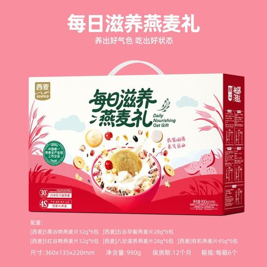 西麦每日滋养燕麦礼990g【年货】KY 商品图3