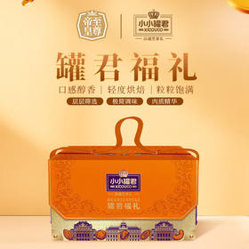 小小罐君罐君福礼1920g【年货】KY