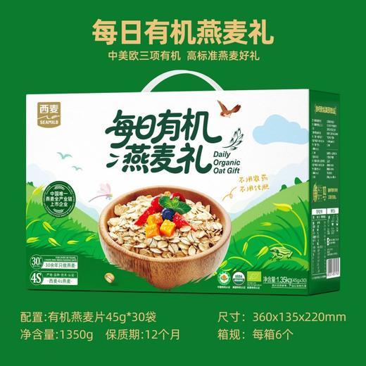 西麦每日有机燕麦礼1350g【年货】KY 商品图3