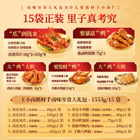 王小卤抓财手礼盒C款1553g【年货】KY
