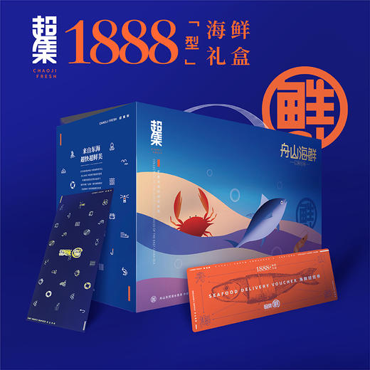 超集鲜·海鲜礼盒-礼品兑换卡 多规格可选【年货】XQS 商品图6