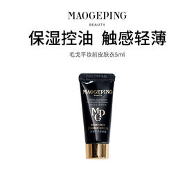 【毛戈平凝脂柔肌妆前乳】卡粉救星 一抹柔润 润色提亮（2.11-2.24停发）