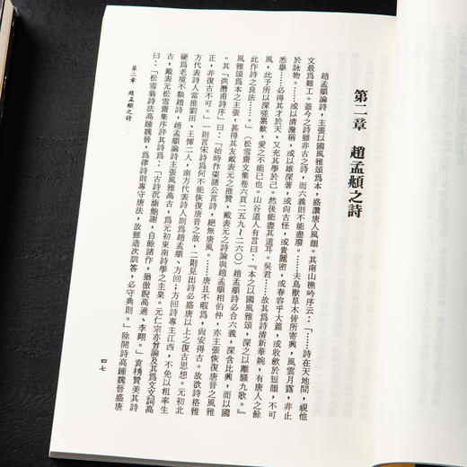 【绝版好书】《赵孟頫文学与艺术之研究》32开240页，2016年台湾学海出版 商品图6