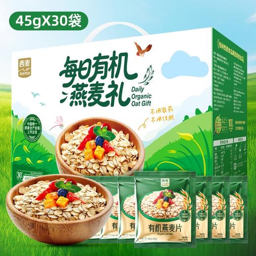 西麦每日有机燕麦礼1350g【年货】KY 商品图1