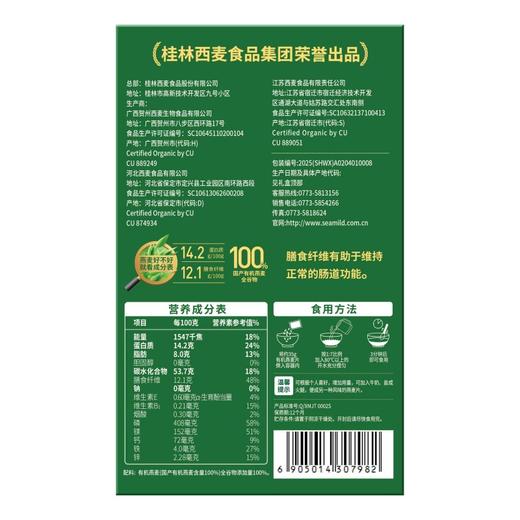西麦每日有机燕麦礼1350g【年货】KY 商品图2