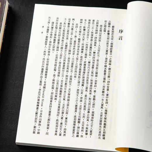 【绝版好书】《赵孟頫文学与艺术之研究》32开240页，2016年台湾学海出版 商品图2