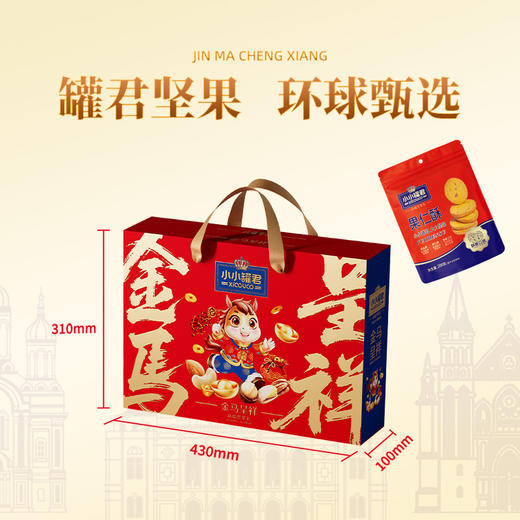 小小罐君金马呈祥1570g【年货】KY 商品图1