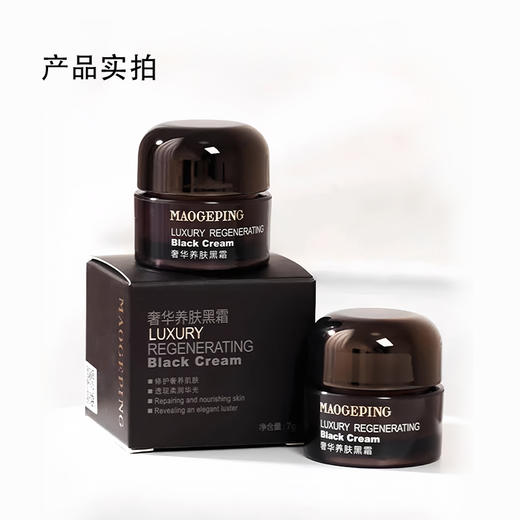 【毛戈平黑霜】琥珀凝霜质地  封润滋养 7g/瓶（2.11-2.24停发） 商品图1