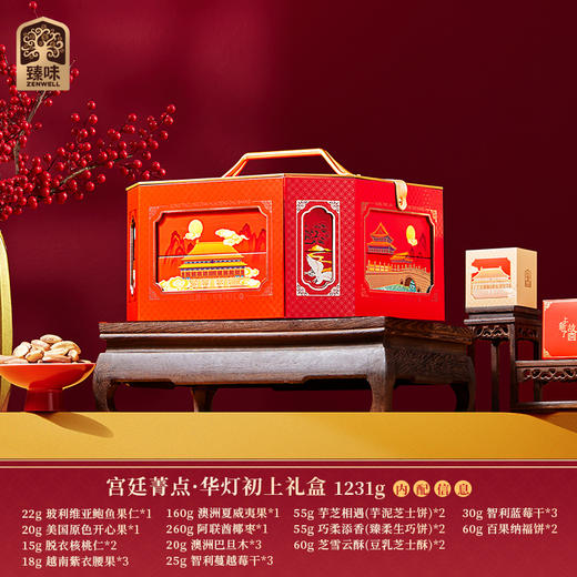 臻味&上新了故宫- 1231g宫廷菁点·华灯初上礼盒【年货】JDD 商品图9