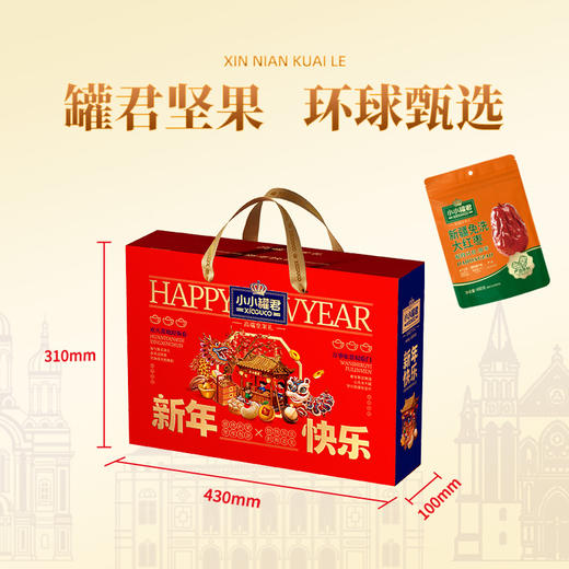 小小罐君新年快乐1690g【年货】KY 商品图1