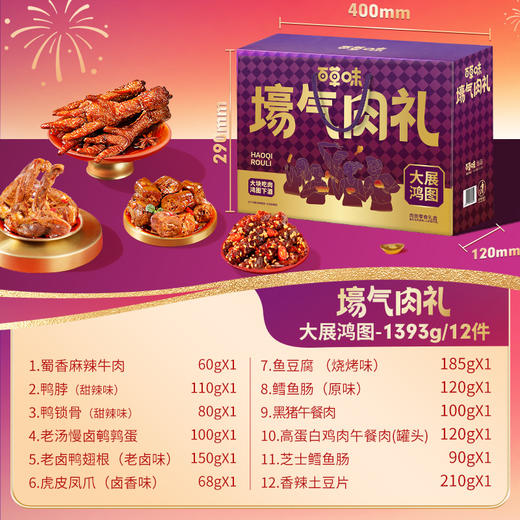 百草味壕气肉礼1393g（大展鸿图）【年货】XQS 商品图2