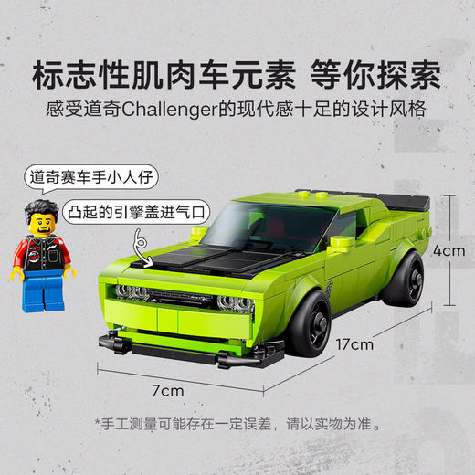乐高积木   L77237  速度赛车系列 道奇 Challenger SRT Hellcat 跑车 商品图2
