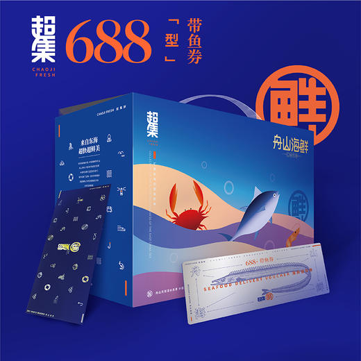 超集鲜·海鲜礼盒-礼品兑换卡 多规格可选【年货】XQS 商品图1