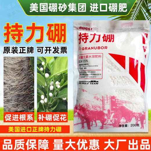 持力硼美国进口车马硼颗粒硼正牌老牌子农用微量元素硼肥料 商品图1