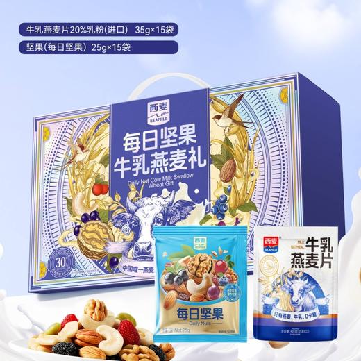 西麦每日坚果牛乳燕麦礼900g【年货】KY 商品图1