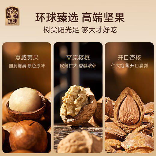 臻味金牌中国年坚果礼盒1300g 商品图6