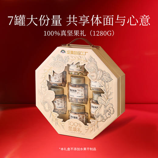 天虹100%坚果礼盒T7罐A款-1.28kg【年货】KY 商品图0