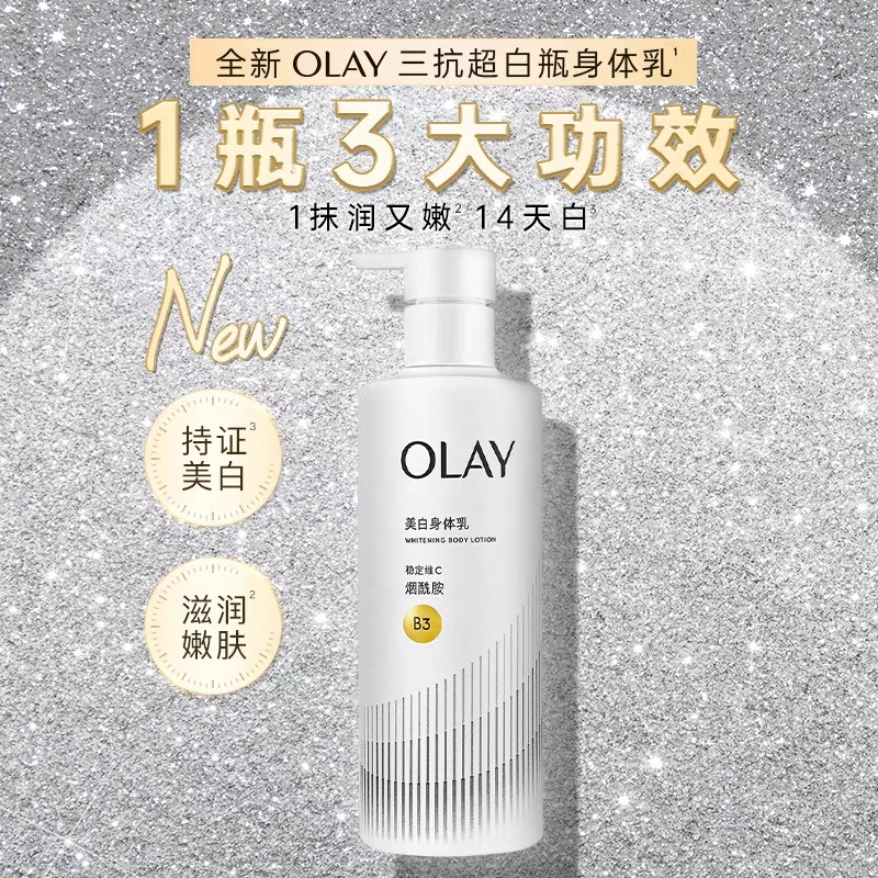 超润瓶olay玉兰油超白滋养弹润精华身体乳260g 中样30g烟酰胺滋养保湿留香