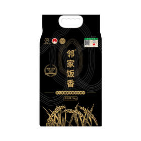 邻家饭香 核心产区五常大米 5kg 袋 真空双层包装 LJFX149