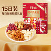 百草味每日坚果852.5g【年货】KY 商品缩略图1