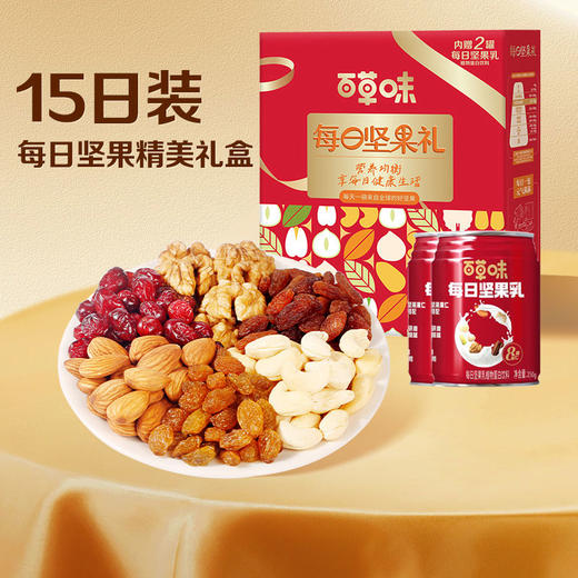 百草味每日坚果852.5g【年货】KY 商品图1