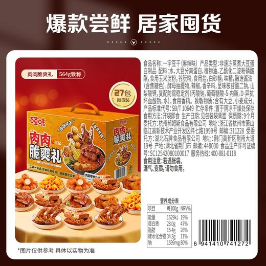 百草味肉肉脆爽礼564g【年货】KY 商品图3