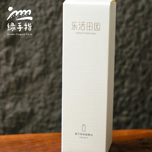 姜艾身体按摩油（乐活田园，中通或圆通快递）| 公平贸易*Ginger mugwort leaf body massage oil| Fair Trade 商品图3