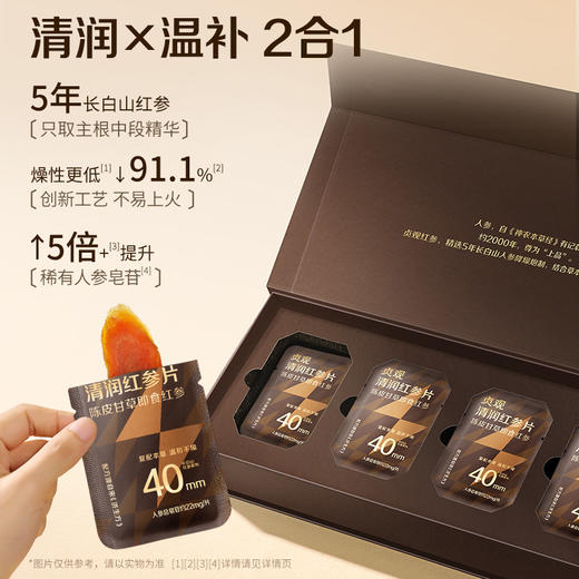 【限时特惠】官栈x贞观觉醒即食红参片40mm-简装礼盒款45g 商品图3