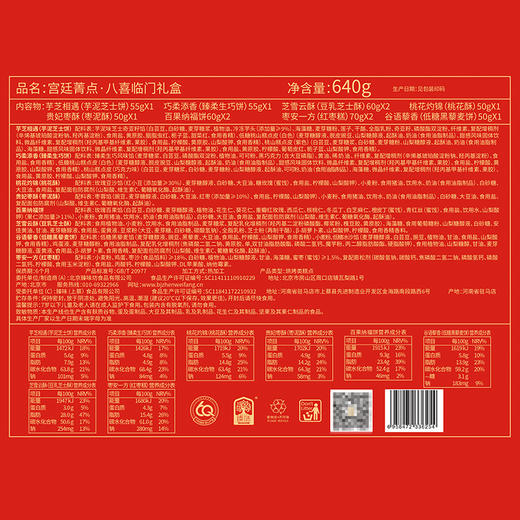 臻味&上新了故宫- 640g宫廷菁点·八喜临门礼盒【年货】JDD 商品图3