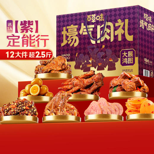 百草味壕气肉礼1393g（大展鸿图）【年货】XQS 商品图1