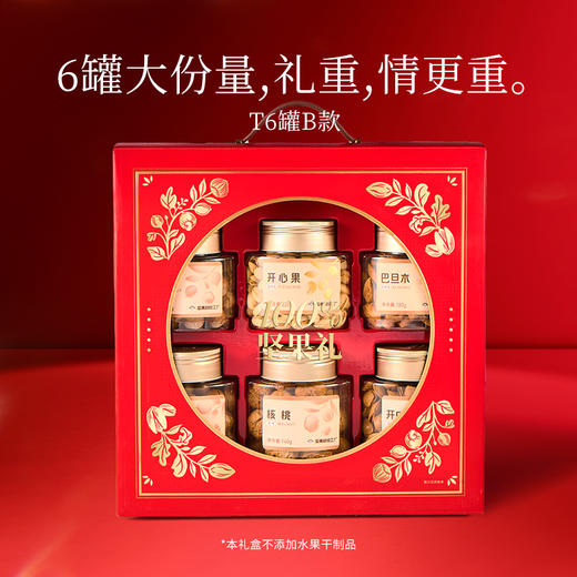 天虹100%坚果礼盒T6罐B款-1.04kg【年货】KY 商品图0