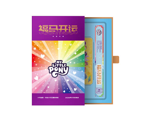 小马宝莉 福马开运 幸福永恒贺岁彩色金条 商品图2